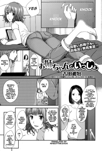 [Yoshida Tobio] Onee-chan to Issho | Together with Onee-chan (COMIC Ero-Tama 2015-07 Vol. 9) [English] [KenGotTheLexGs] cover