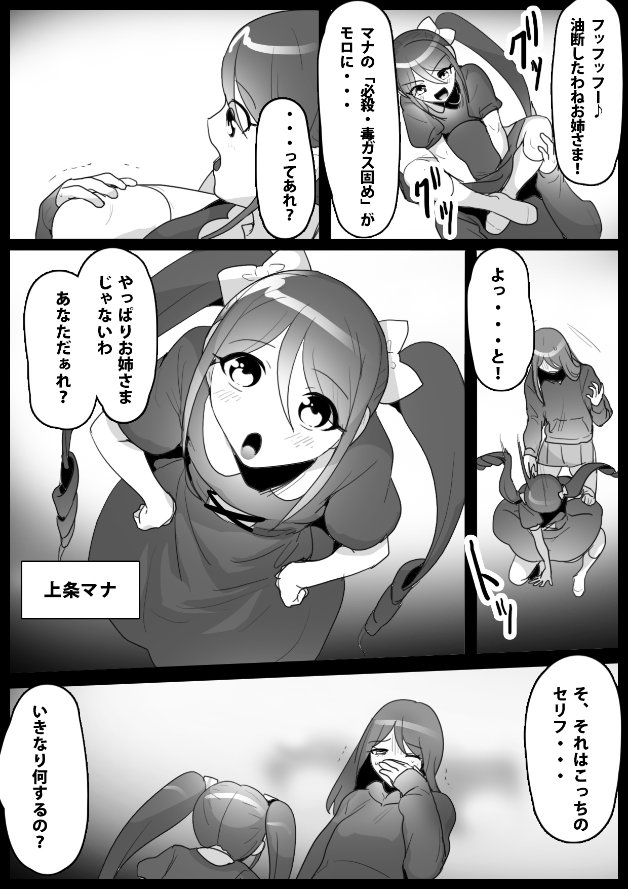 Fetishist Ch. 4 page 4 full