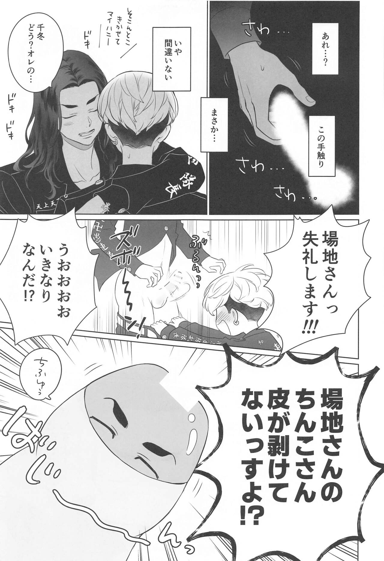 Baji-san no Osewa wa Ore ga Suru ssu! page 7 full