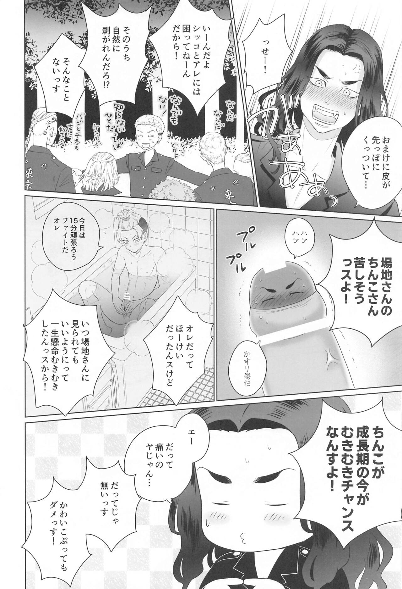 Baji-san no Osewa wa Ore ga Suru ssu! page 8 full