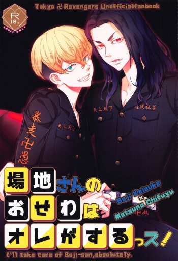 (C99) [Hitonoko (Elaa)] Baji-san no Osewa wa Ore ga Suru ssu! (Tokyo Revengers) cover