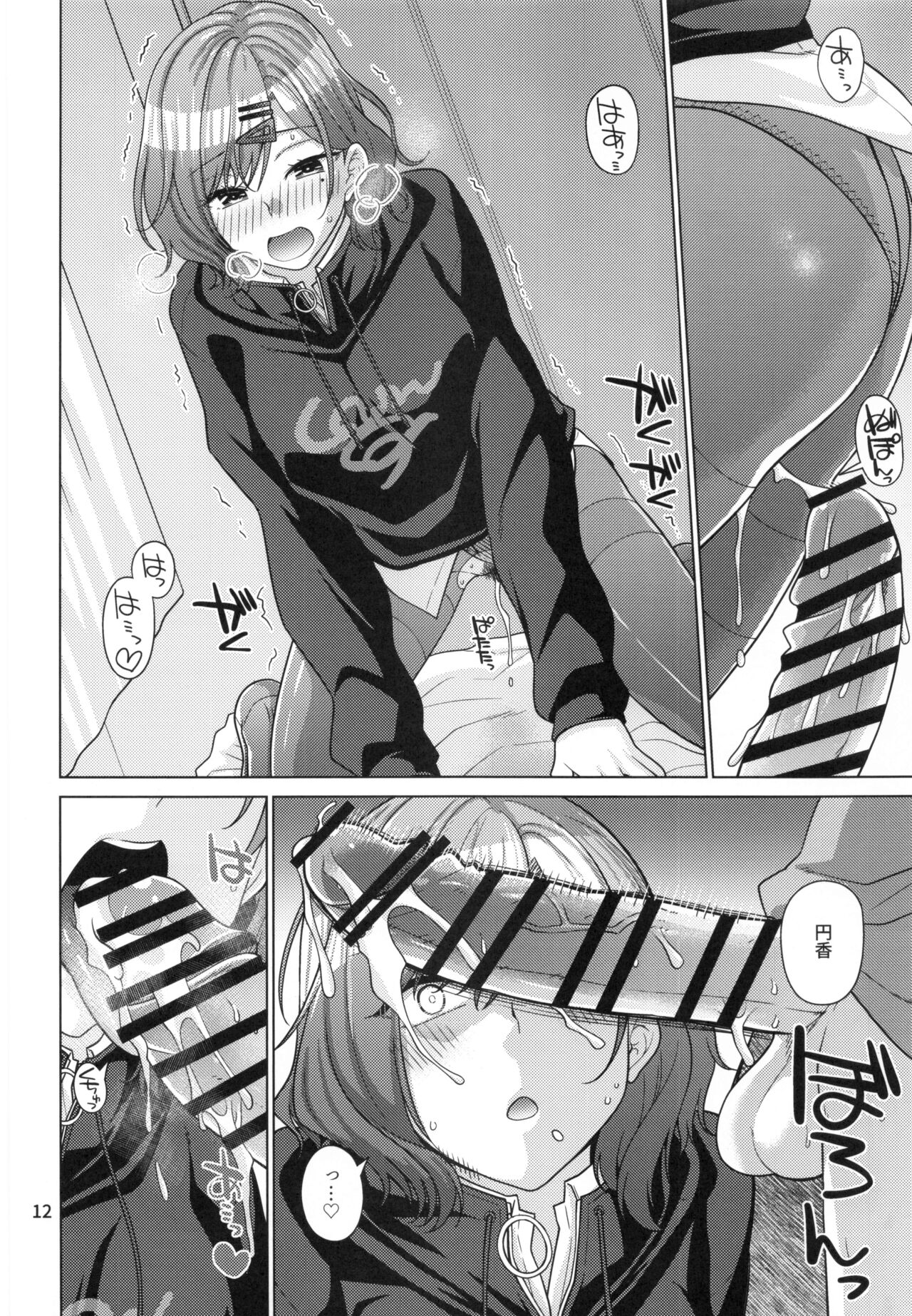 Kyuujitsu no Sugoshikata -Higuchi Madoka hen- page 11 full