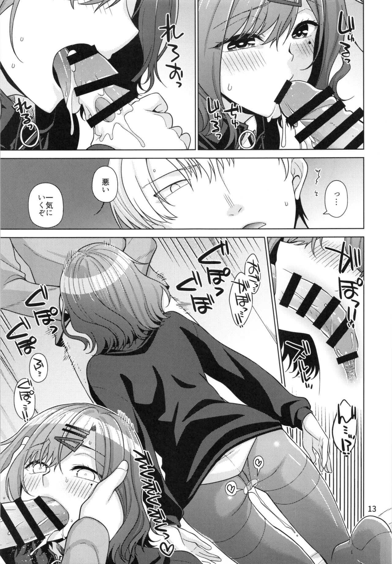 Kyuujitsu no Sugoshikata -Higuchi Madoka hen- page 12 full