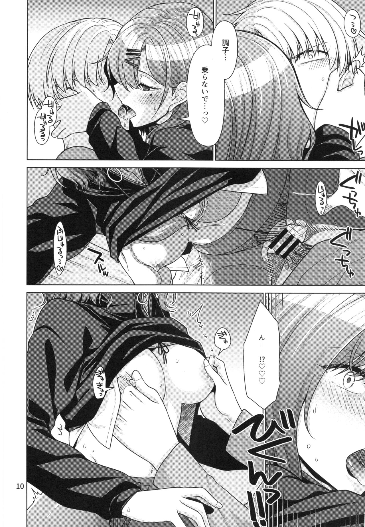 Kyuujitsu no Sugoshikata -Higuchi Madoka hen- page 9 full