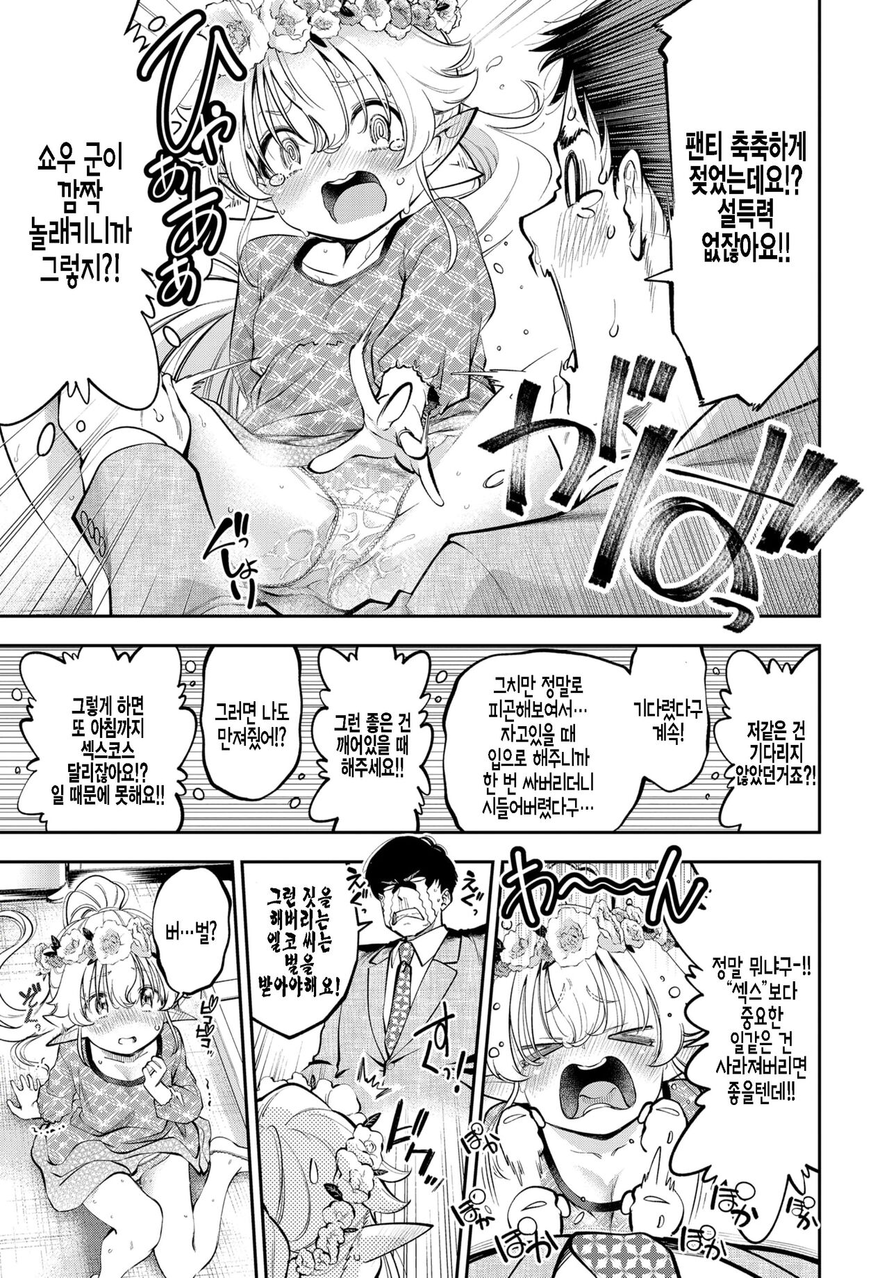 Osanazuma Elf-san wa 211-sai | 어린 아내 엘프 님 은 211살 page 11 full