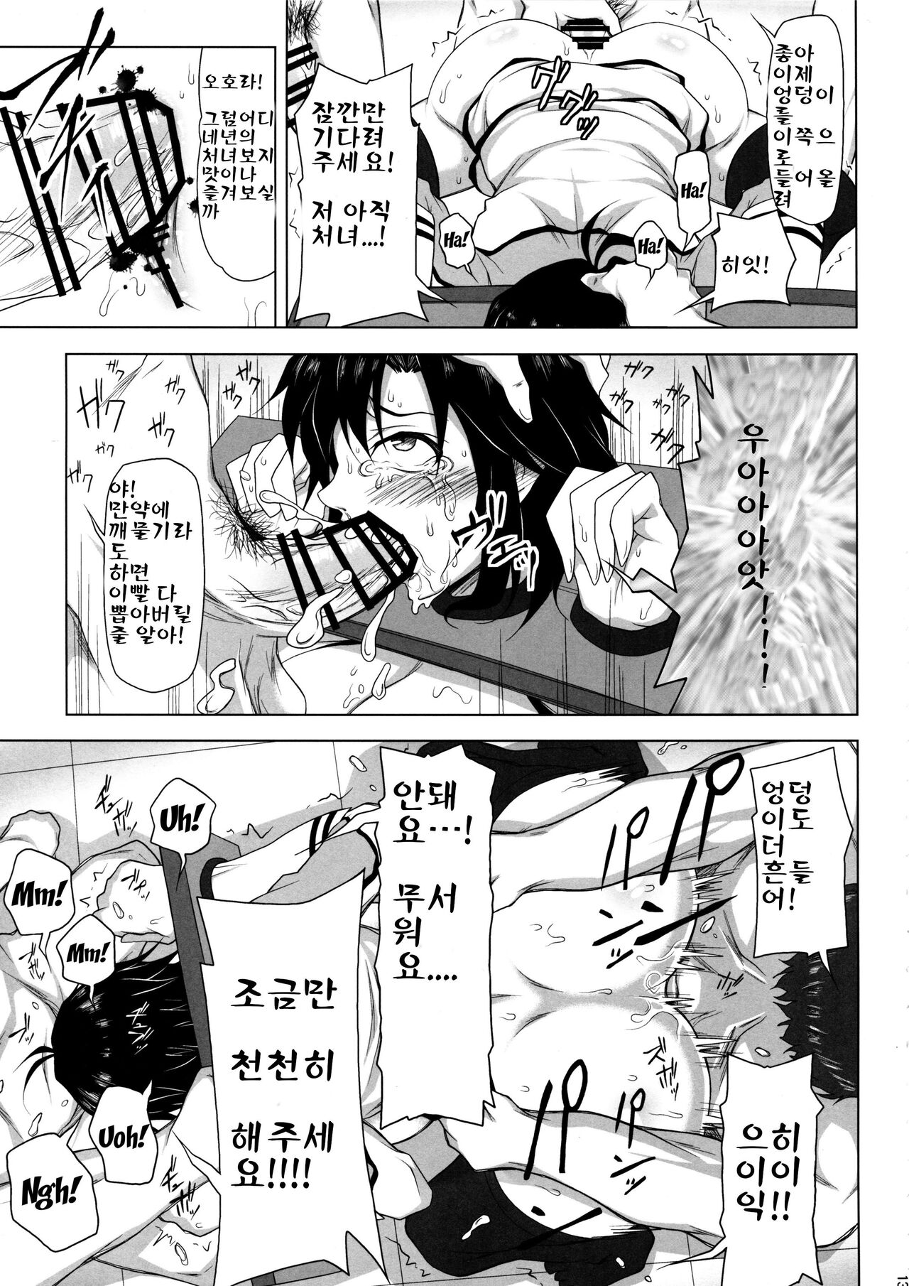 Kangoku Senkan page 12 full