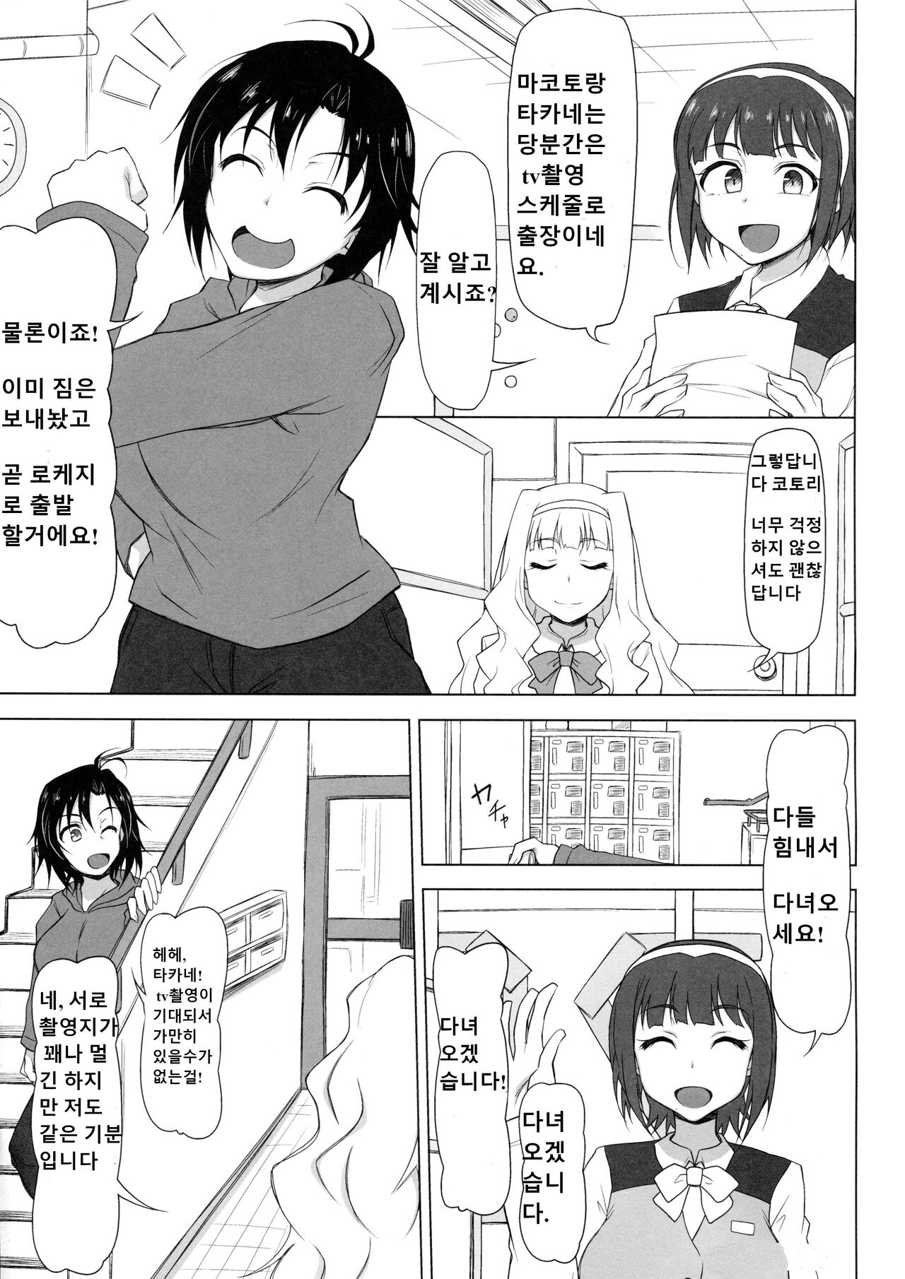 Kangoku Senkan page 2 full