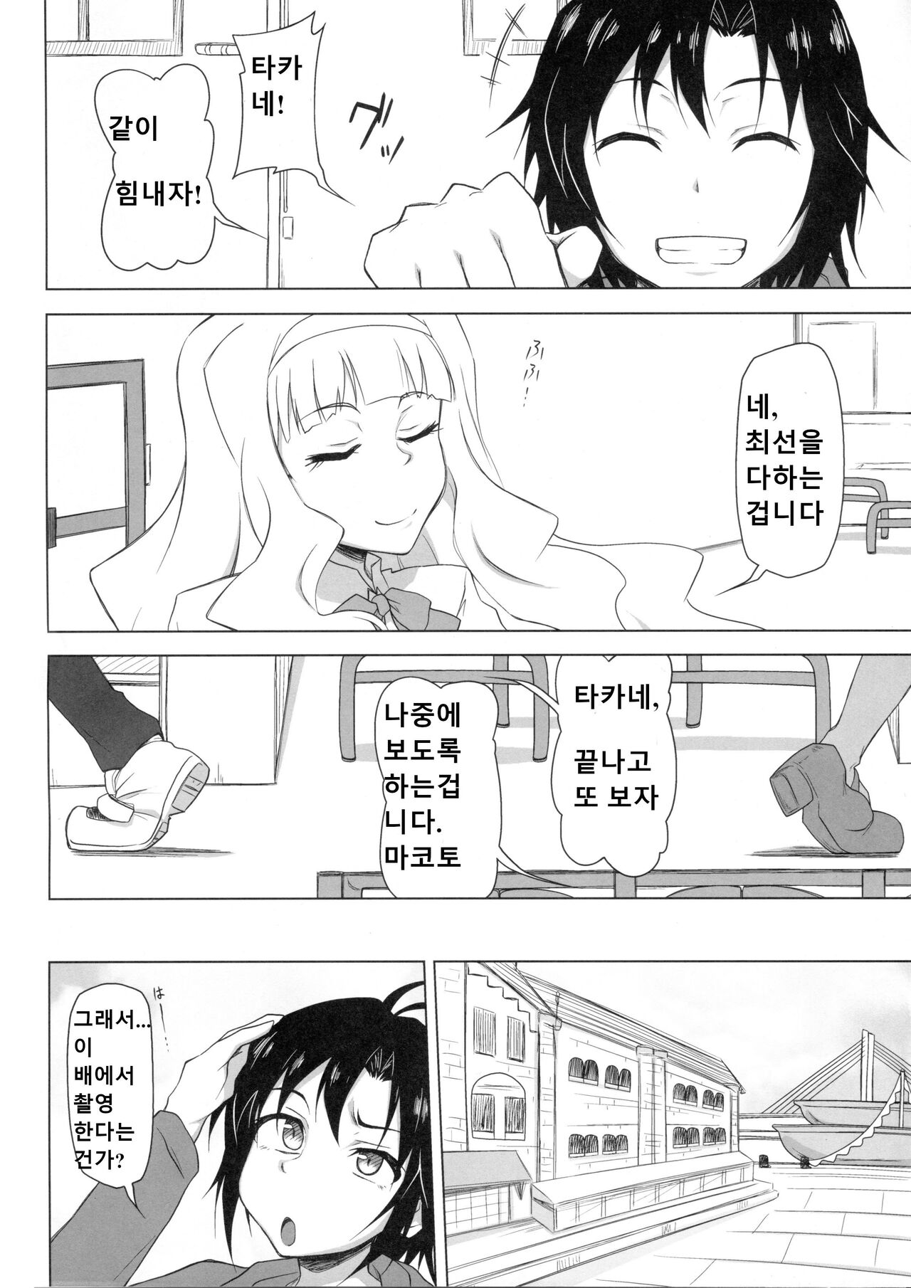 Kangoku Senkan page 3 full
