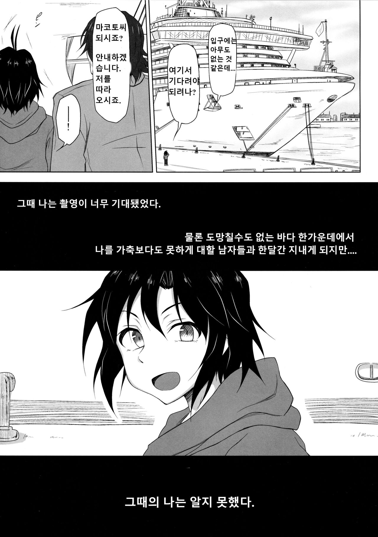 Kangoku Senkan page 4 full