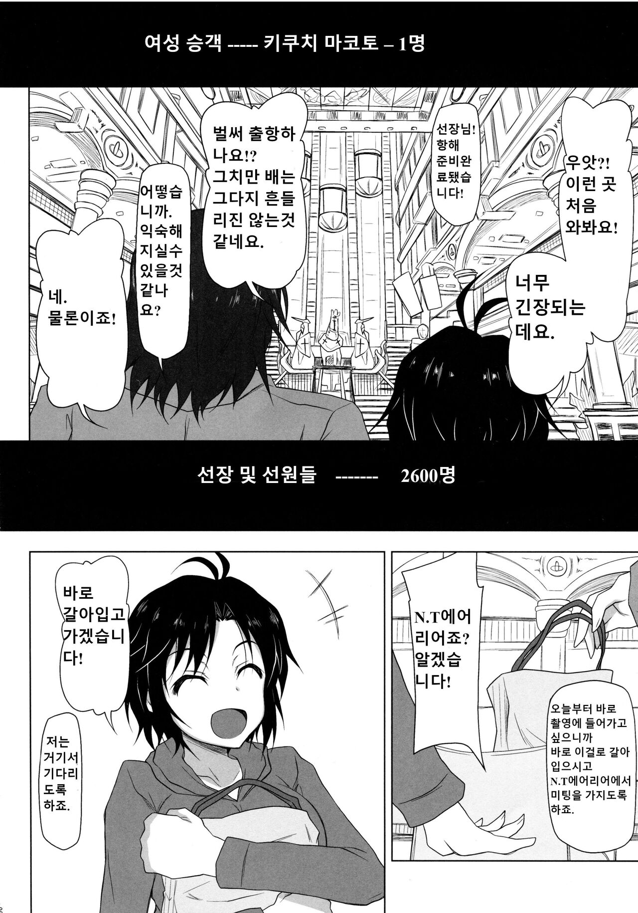 Kangoku Senkan page 5 full