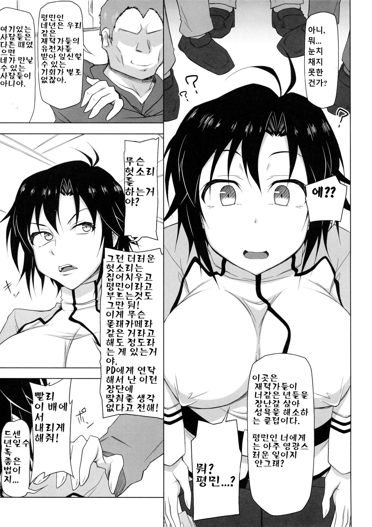 Kangoku Senkan page 8 full