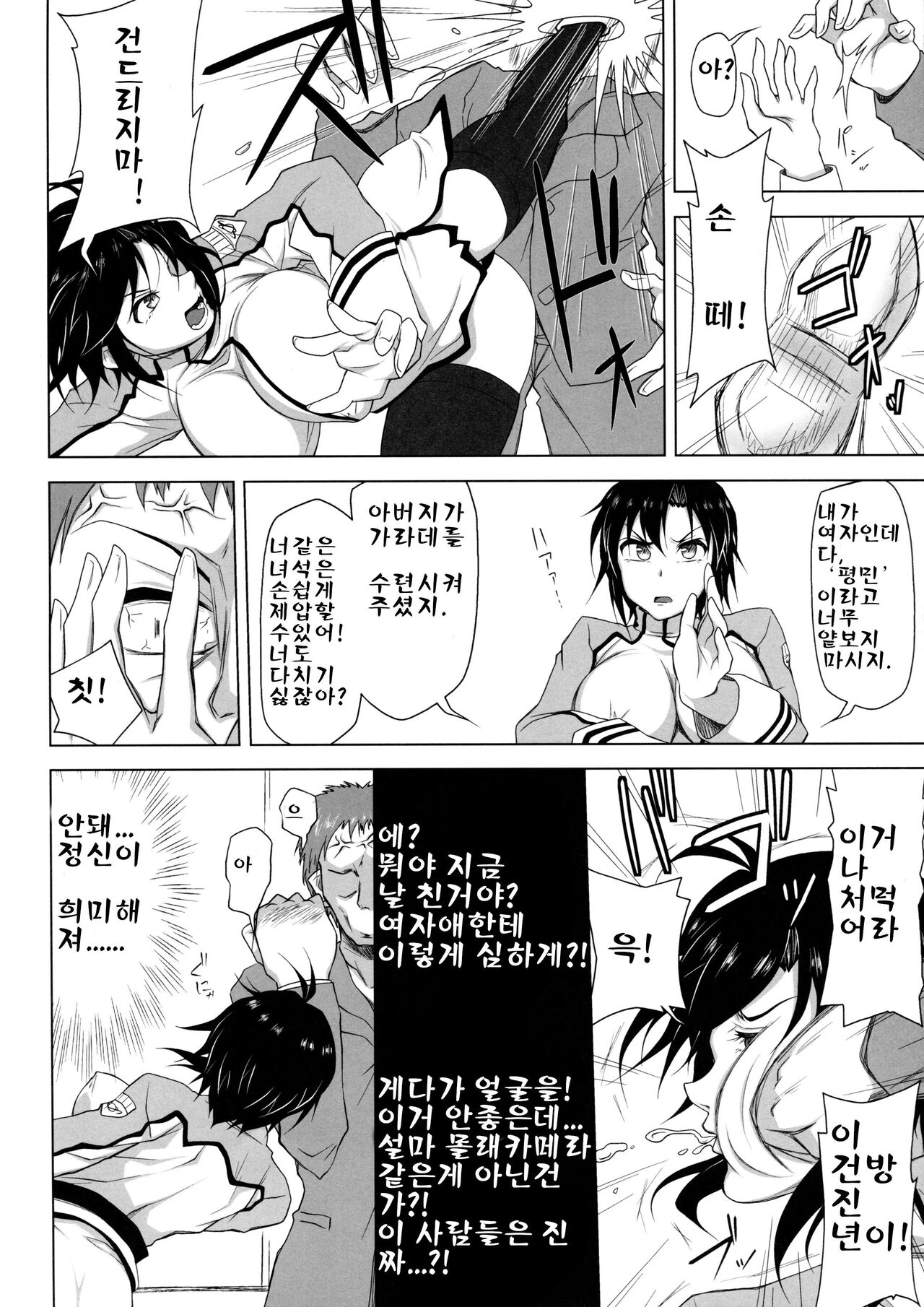 Kangoku Senkan page 9 full