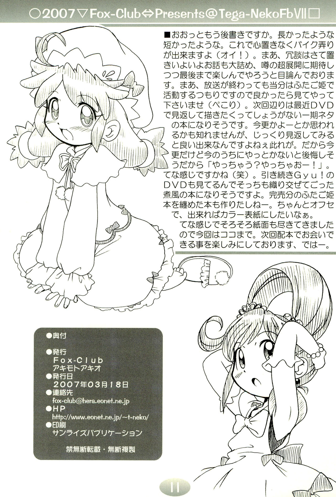 TeGa-NeKo Fb VII Futago Hime 5 Plus page 11 full