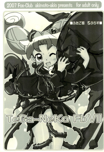 (Princess Festa 4) [Fox-Club (Akimoto Akio)] TeGa-NeKo Fb VII Futago Hime 5 Plus (Fushigiboshi no Futago Hime) cover