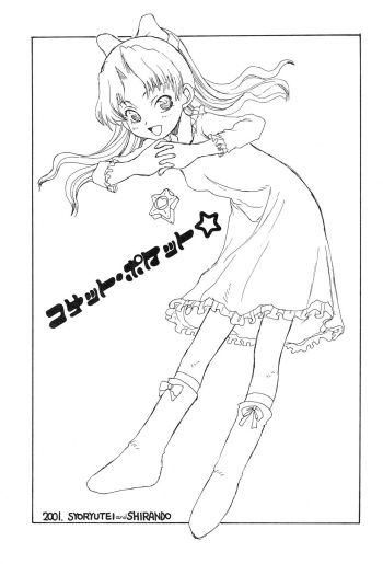 (CR30) [Shoryutei, Shirando (Shoryutei Enraku, shiran)] Comet Pocket (Cosmic Baton Girl Comet-san) cover
