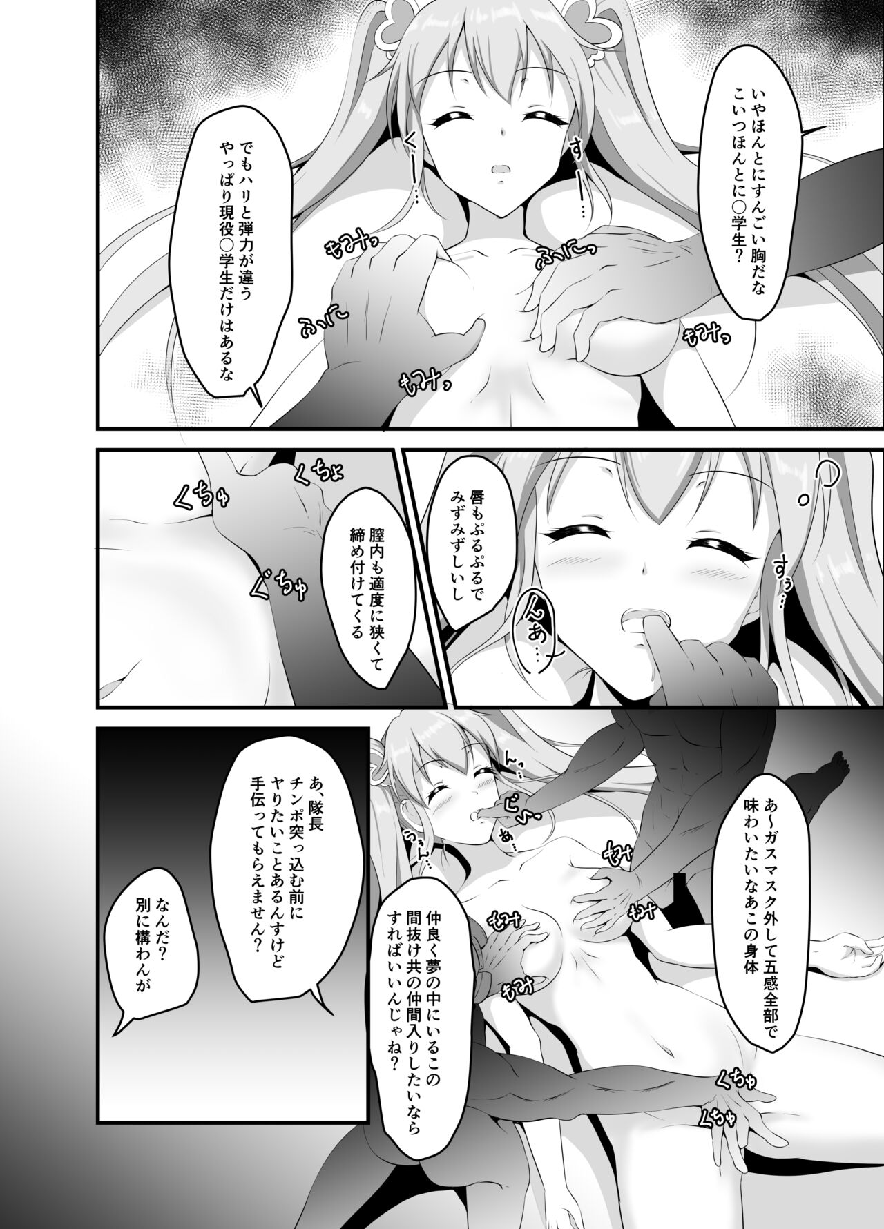 Mahou Shoujo wa Yume no Naka page 7 full