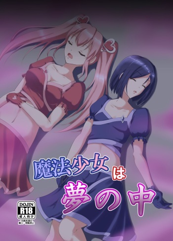 [Suizokukan (Hypnorium)] Mahou Shoujo wa Yume no Naka [Digital] cover