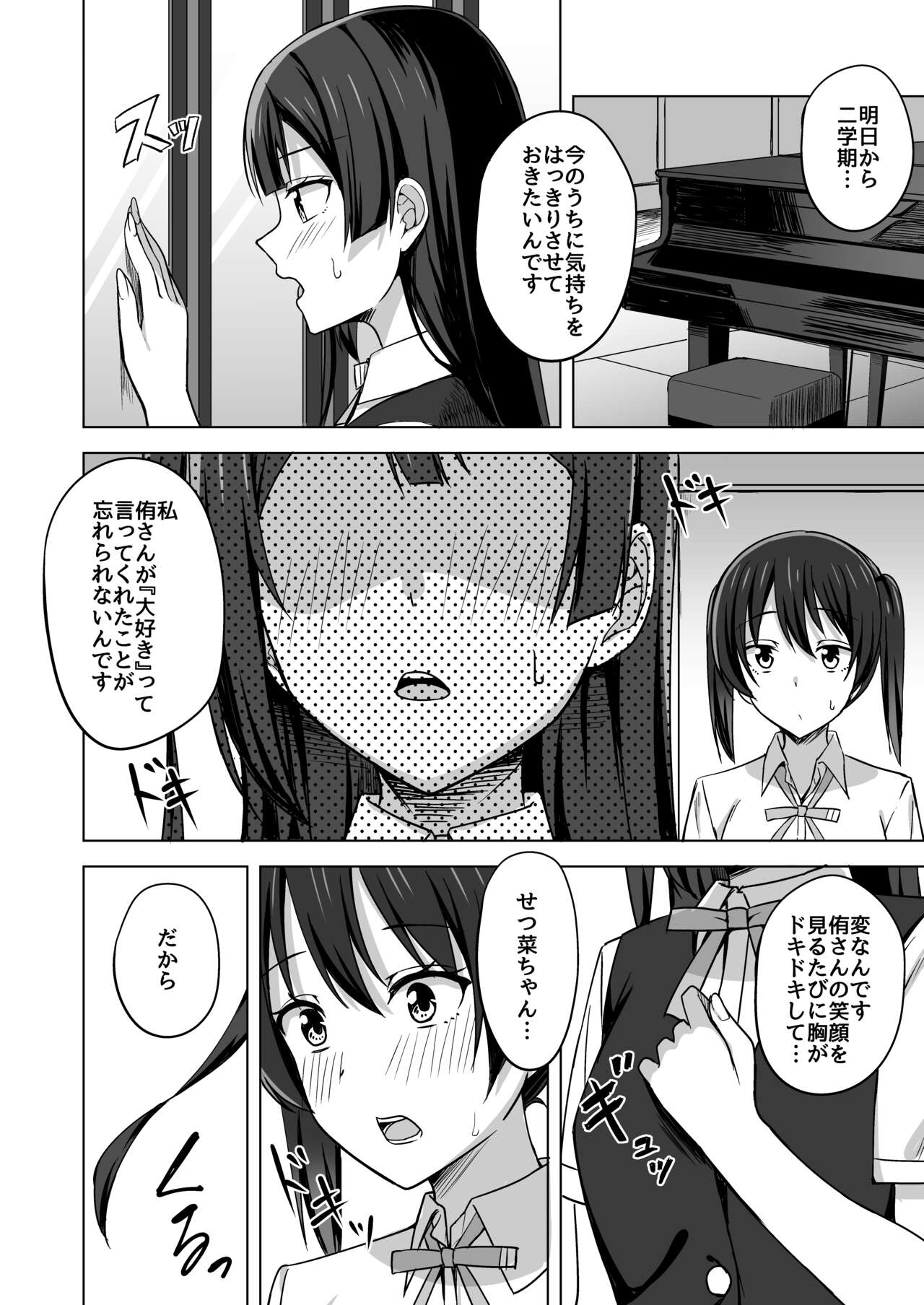 Tomaranai HEART page 3 full