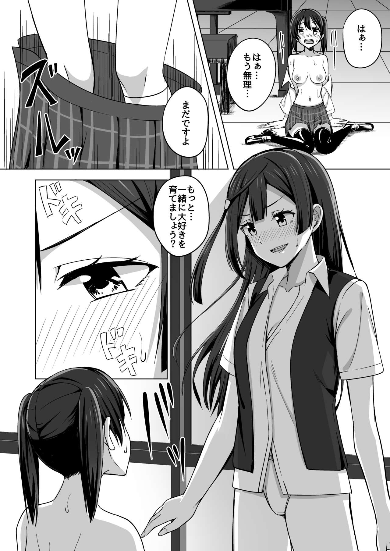 Tomaranai HEART page 9 full