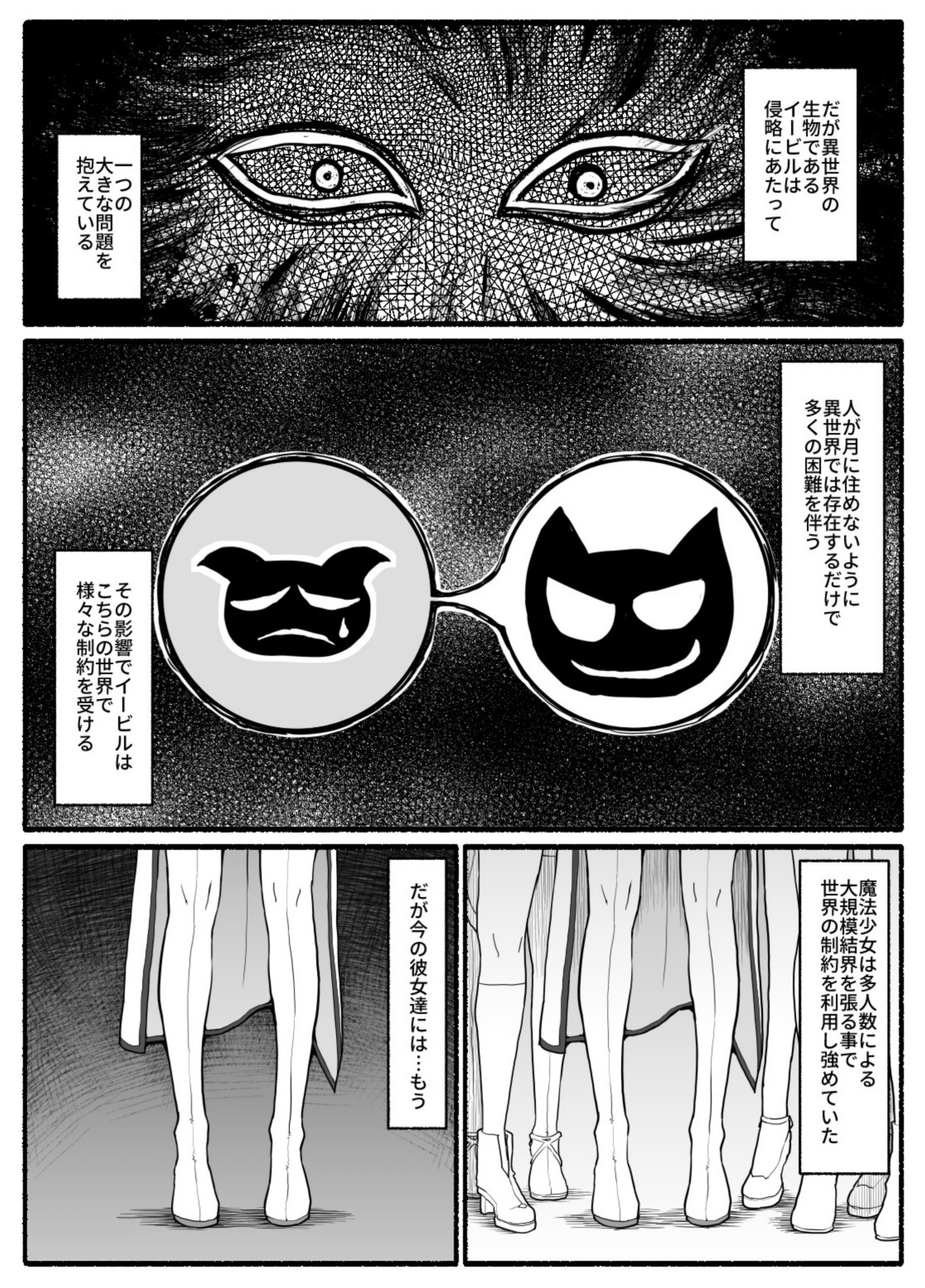Mahou Shoujo VS Inma Seibutsu 17 page 3 full