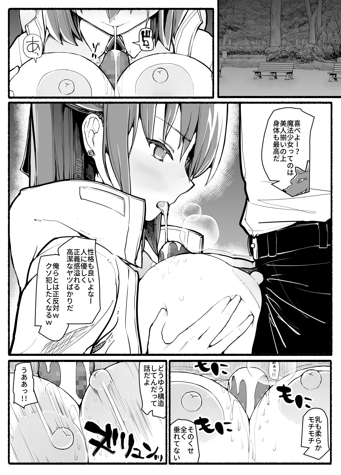 Mahou Shoujo VS Inma Seibutsu 17 page 9 full