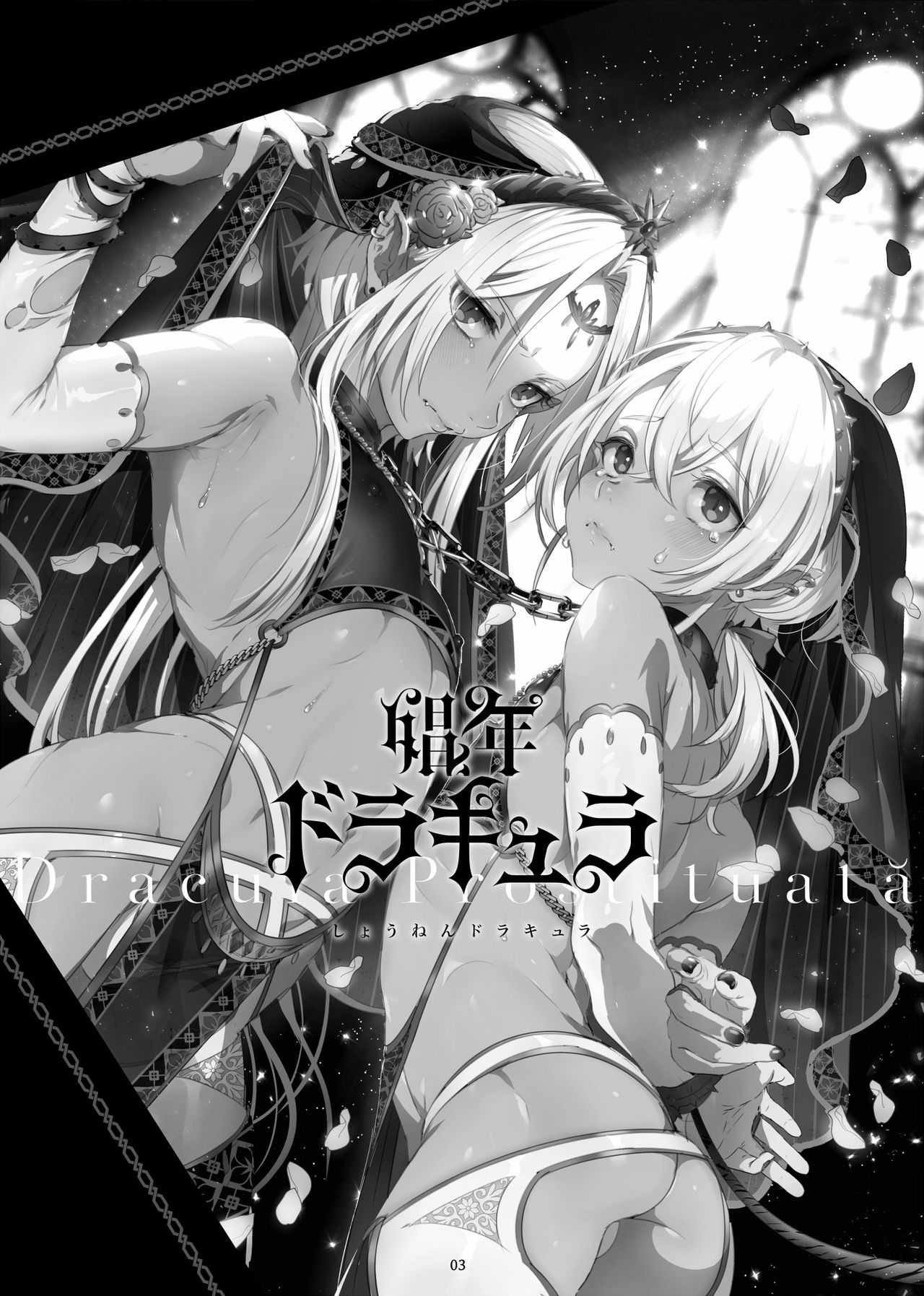 Shounen Dracula | Мальчик по имени Дракула  ﻿ page 4 full