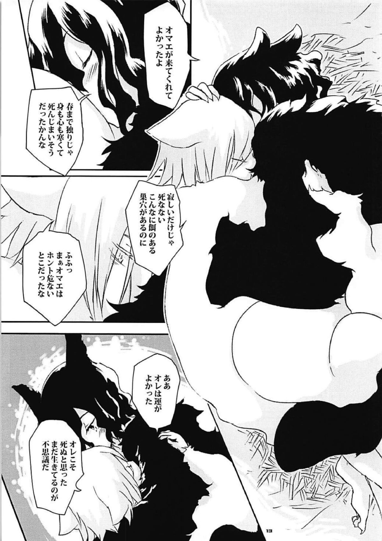 Aru-nen no ama su no ri page 11 full