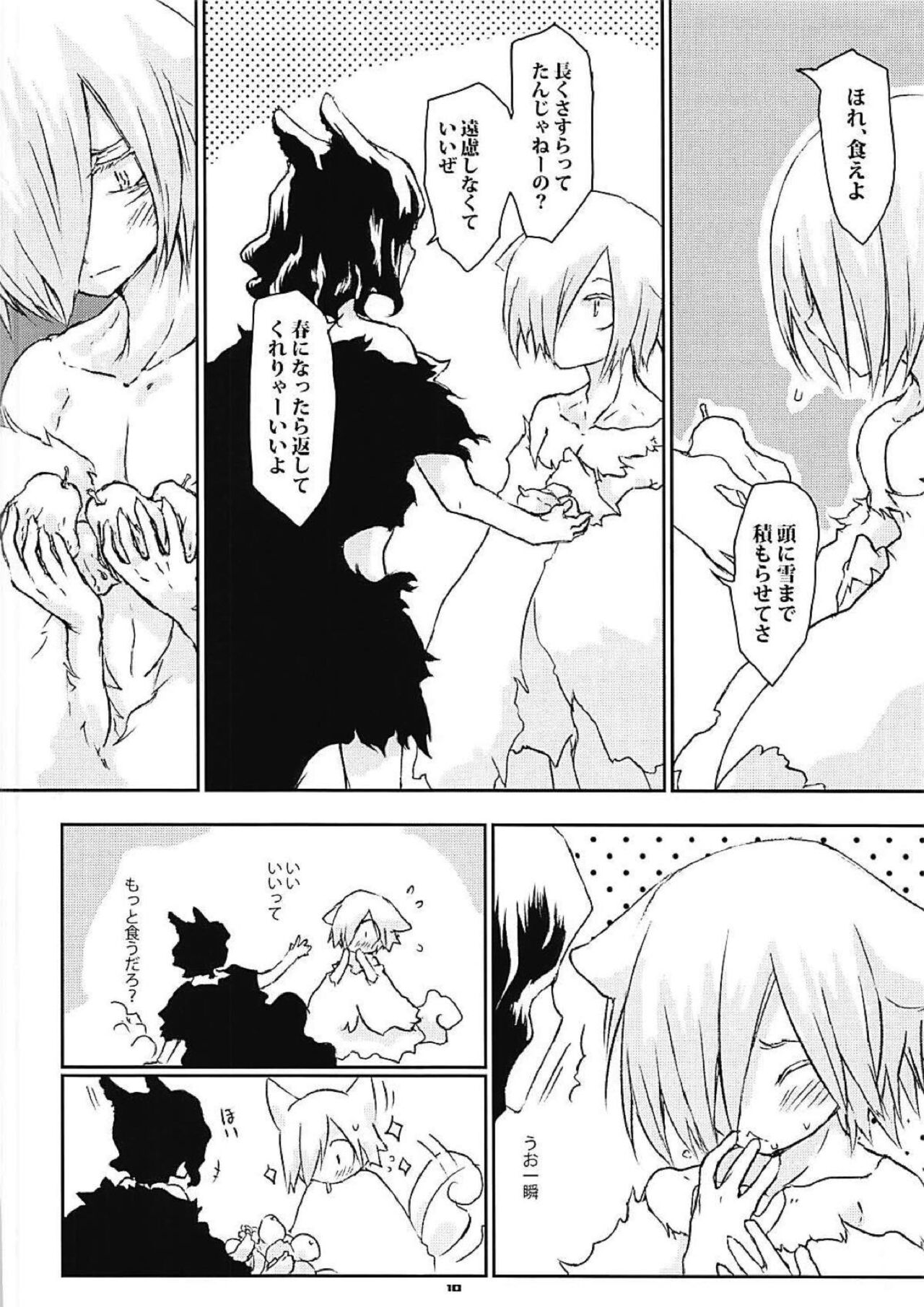 Aru-nen no ama su no ri page 8 full