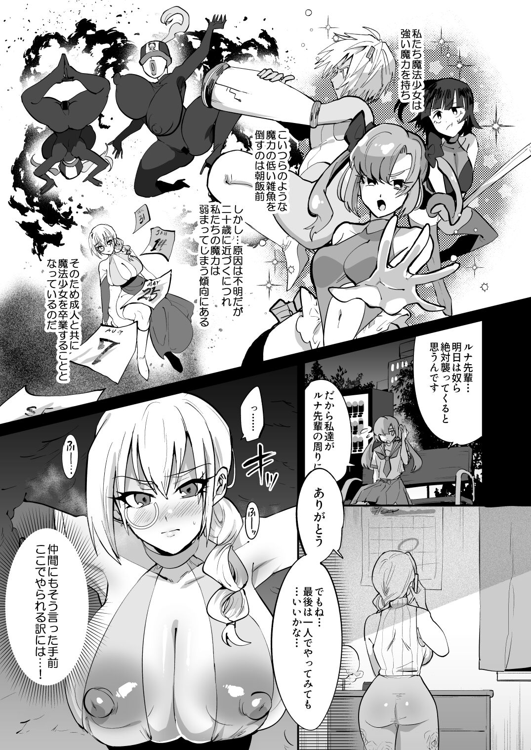 Mahou Shoujo vs Futanari Sentouin Shimai page 5 full