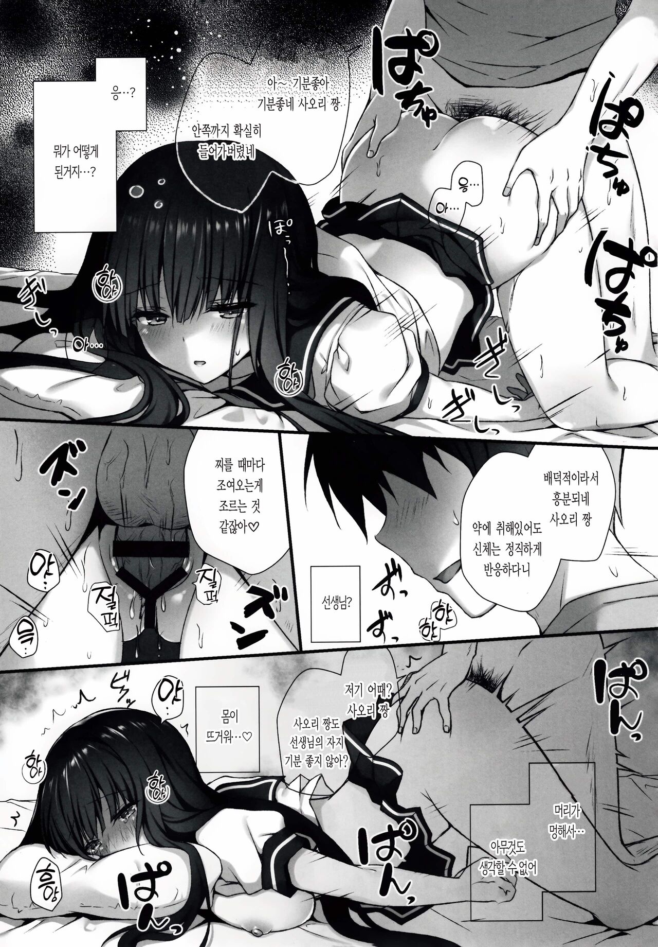 Suimin Gakushuu ~Hentai Kateikyoushi ni yoru Yuutousei no Shojo Soushitsu...~ | 수면학습 ~변태 가정교사에 의한 우등생의 처녀상실~ page 12 full