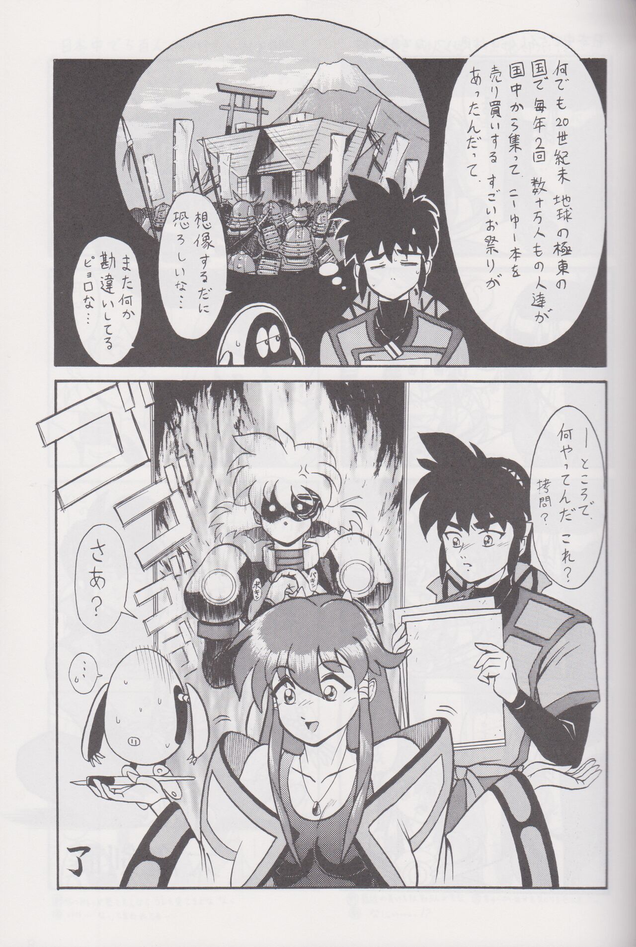 More Barbaric Than Heaven page 12 full