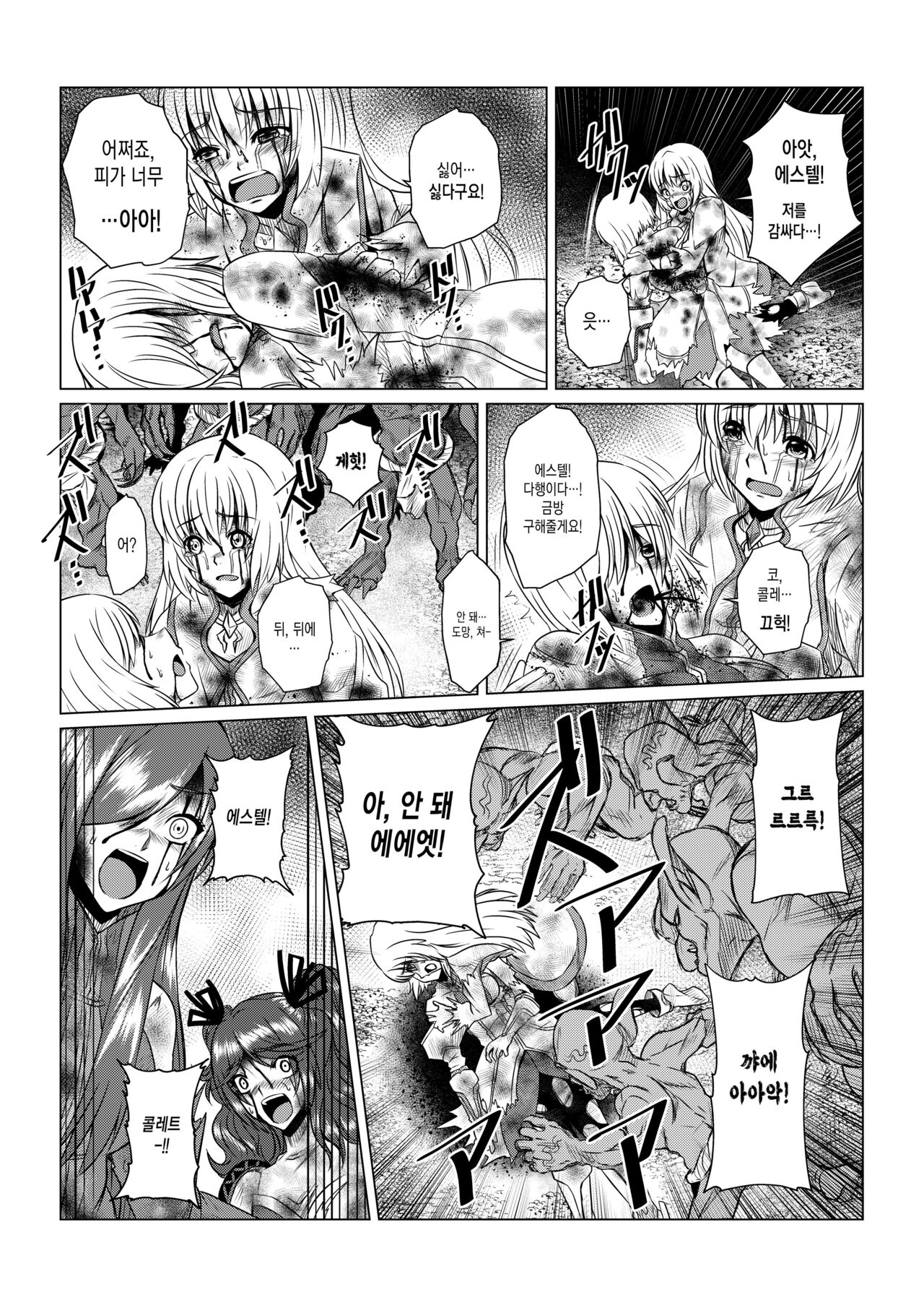 Tales Of DarkSide ~Sonogo… Kanojo-tachi no Yukue o Shirumono wa Dare mo Inakatta~ page 11 full