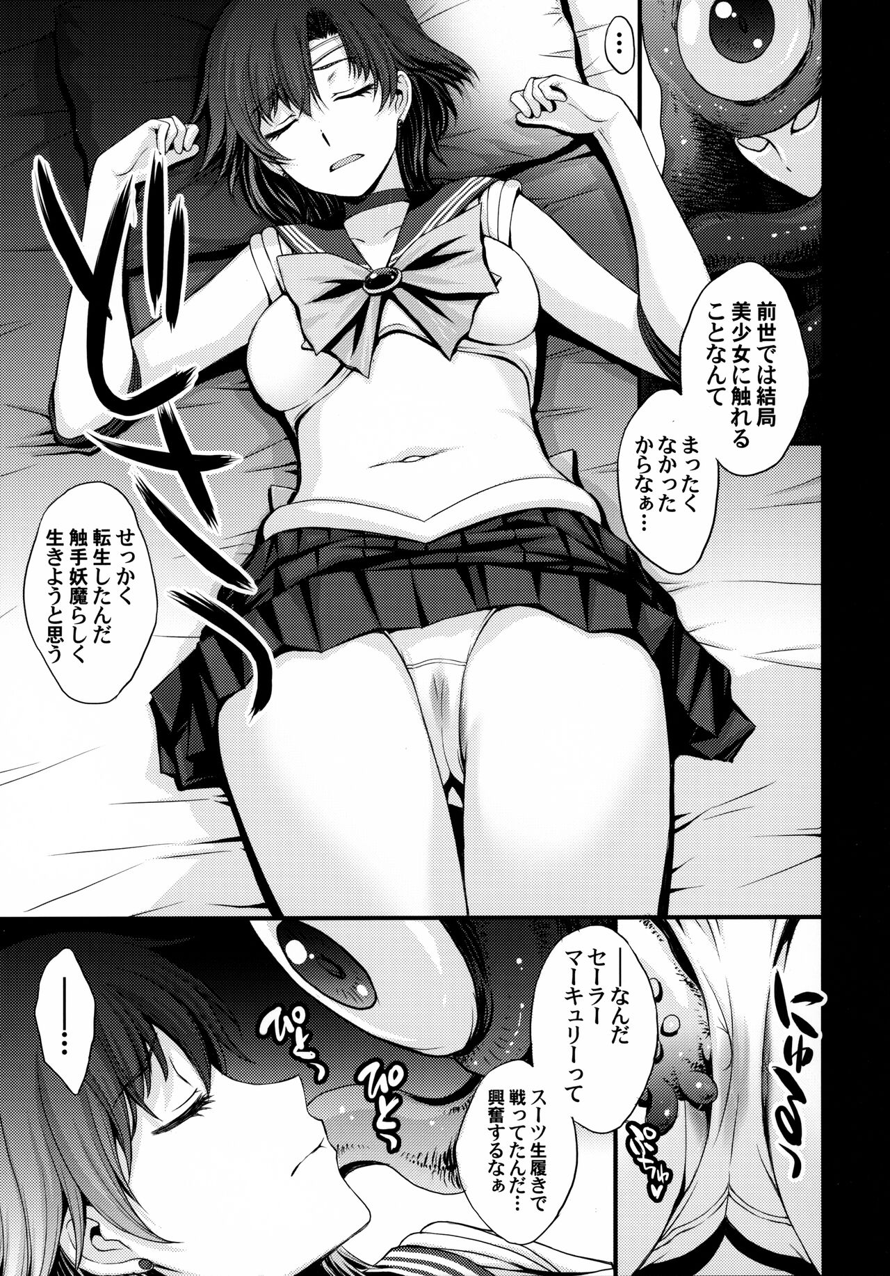 Tensei Shitara Shokushu Youma datta Ken page 4 full