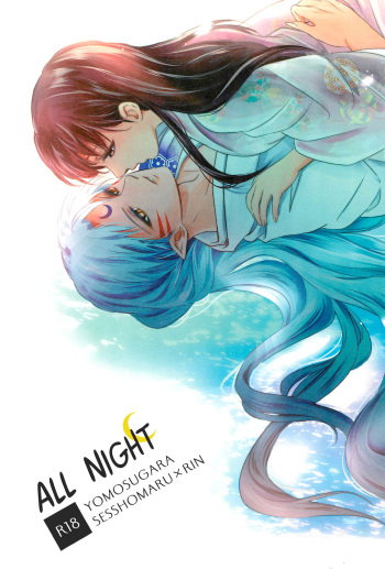 [Kasha (Umezo)] Yomosugara | All night (Inuyasha) [English] [EHCove] cover