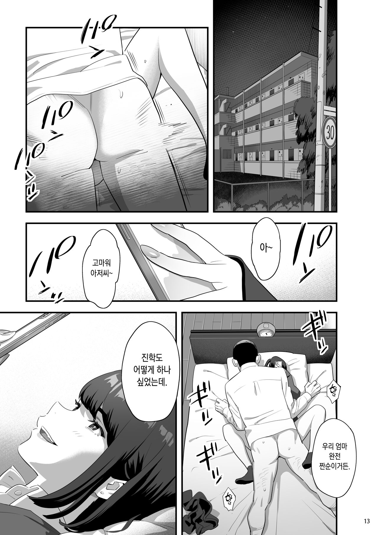 Tonari no JK ni Odosarete Iribitararetemasu page 12 full