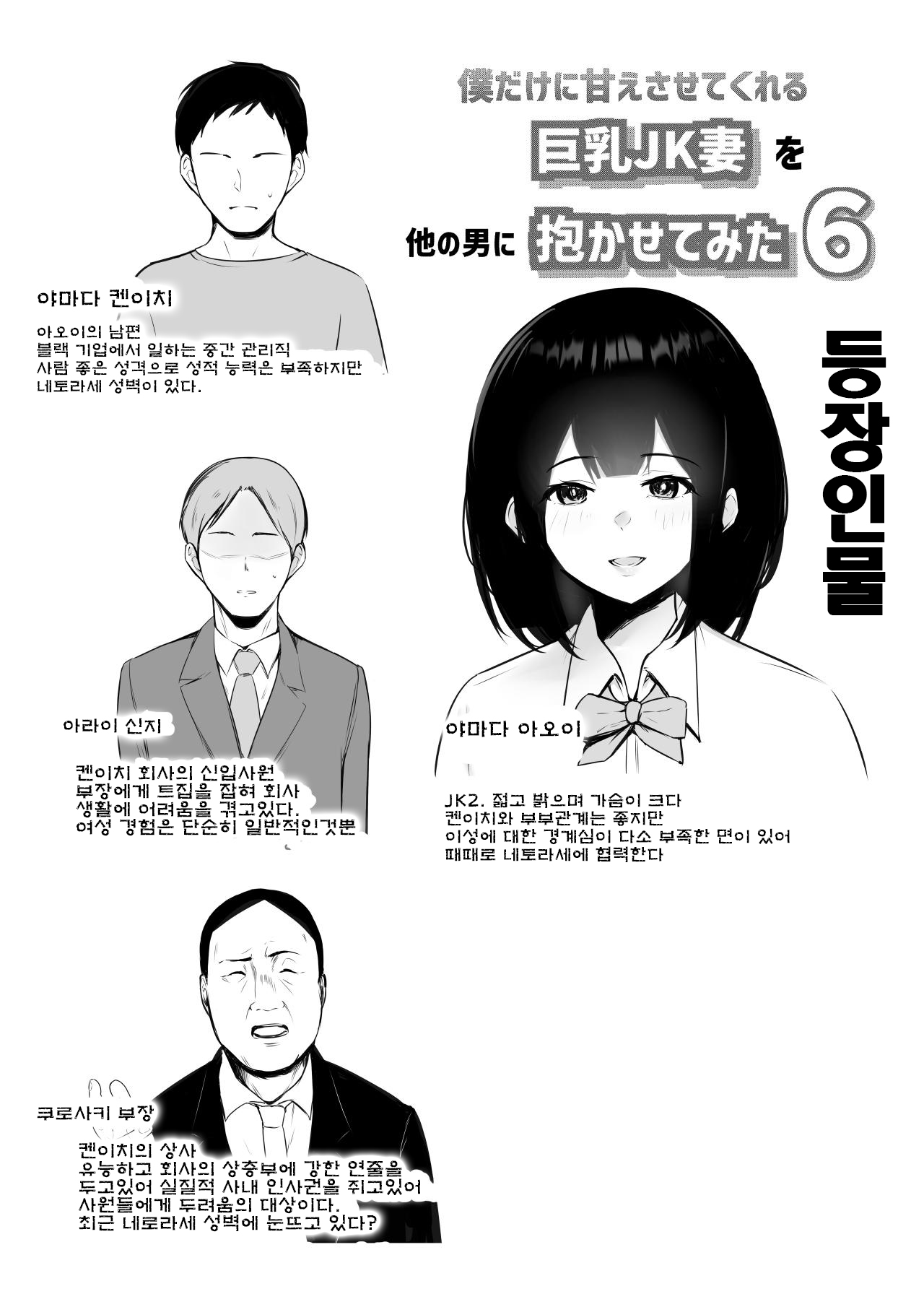 Boku dake ni Amaesasete Kureru Kyonyuu JK Tsuma o Hoka no Otoko ni Dakasete Mita 6 page 2 full