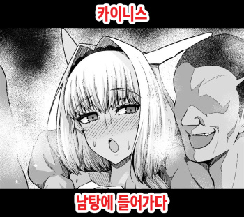 [Ankoman] Caenis, Otokoyu ni Hairu | 카이니스 남탕에 들어가다 (Fate/Grand Order) [Korean] cover