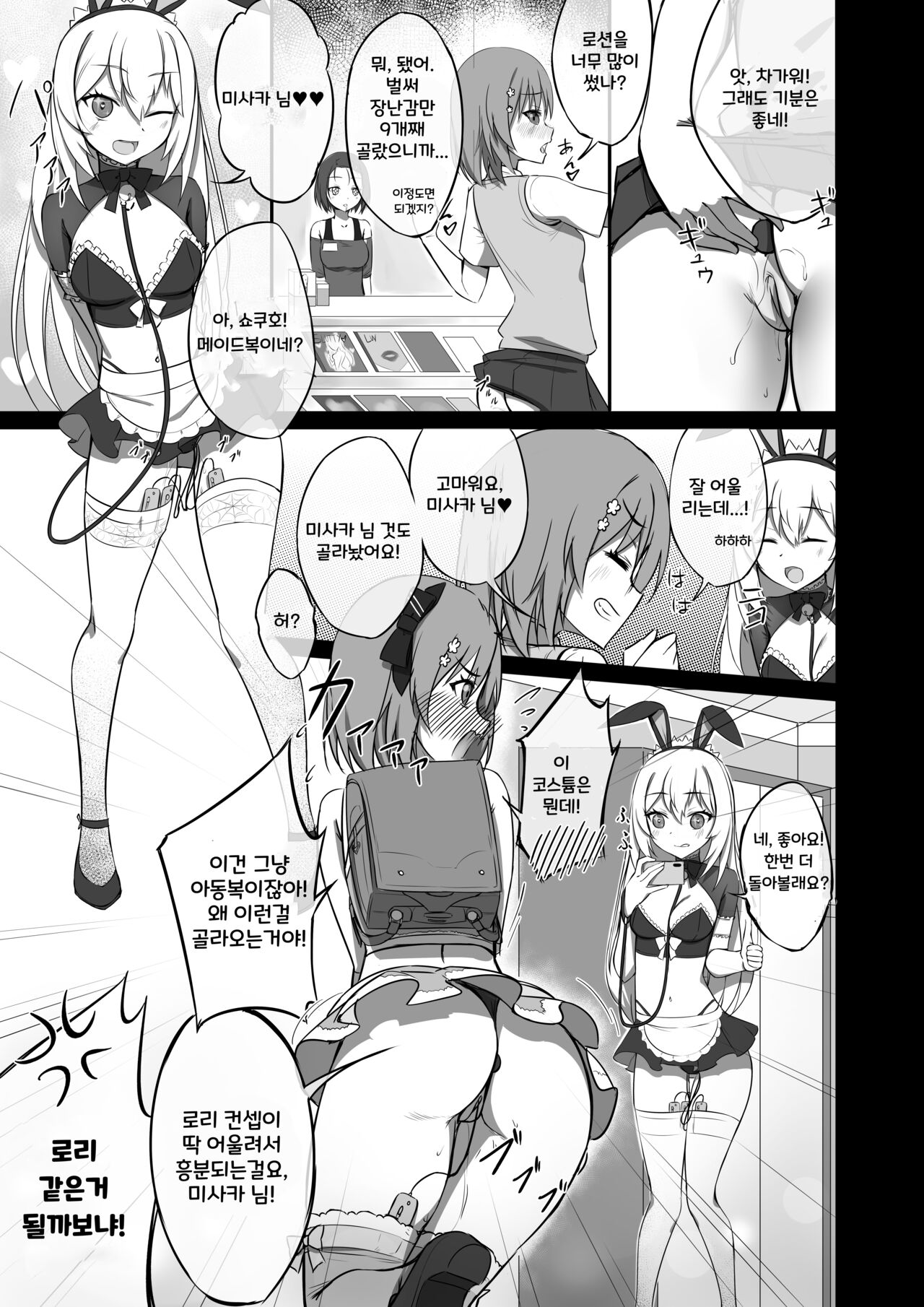 Lovely & Bewitched page 12 full