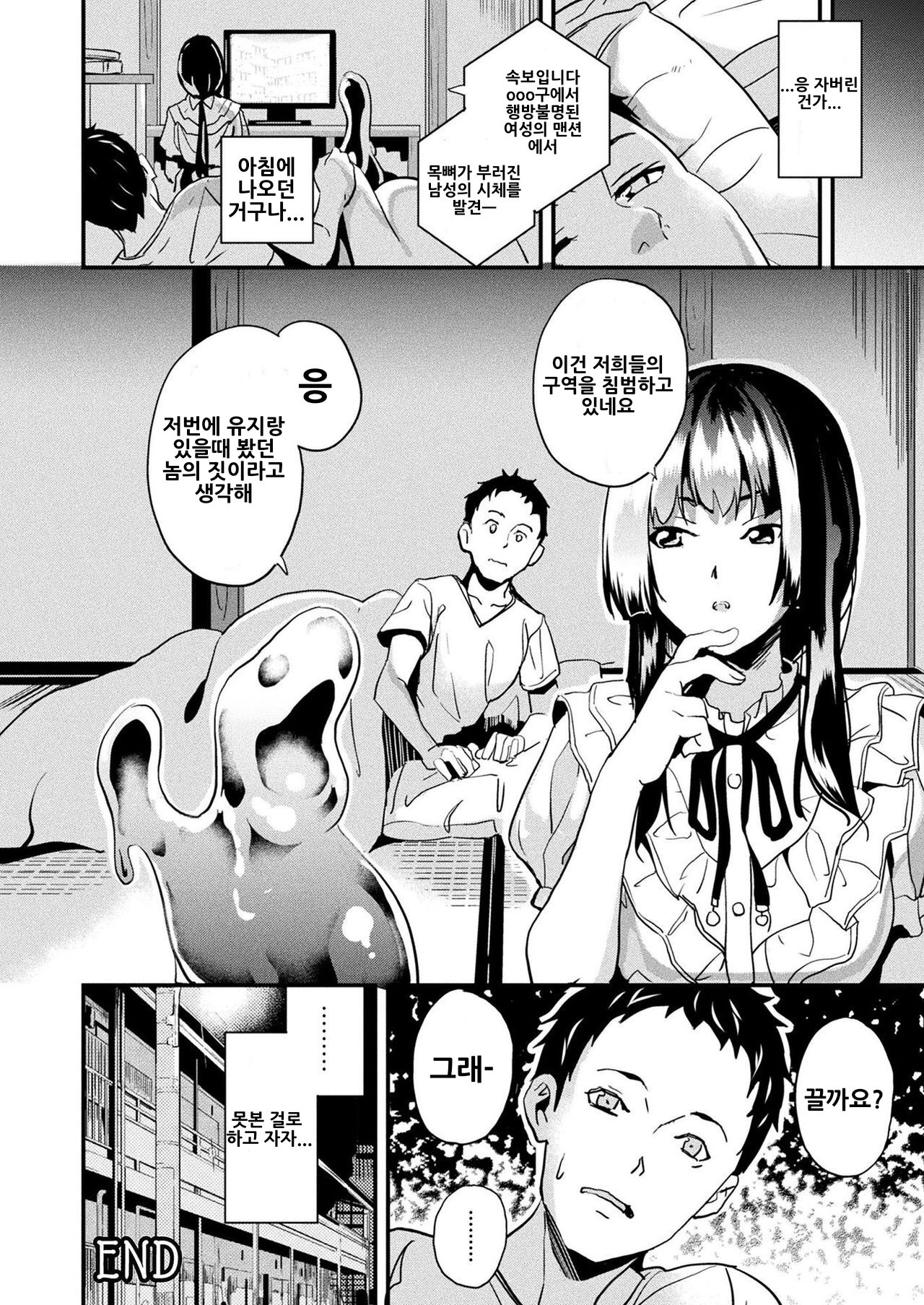 Doukyo Suru Neneki Tokubetsuhen | 동거하는 점액 특별편 page 12 full