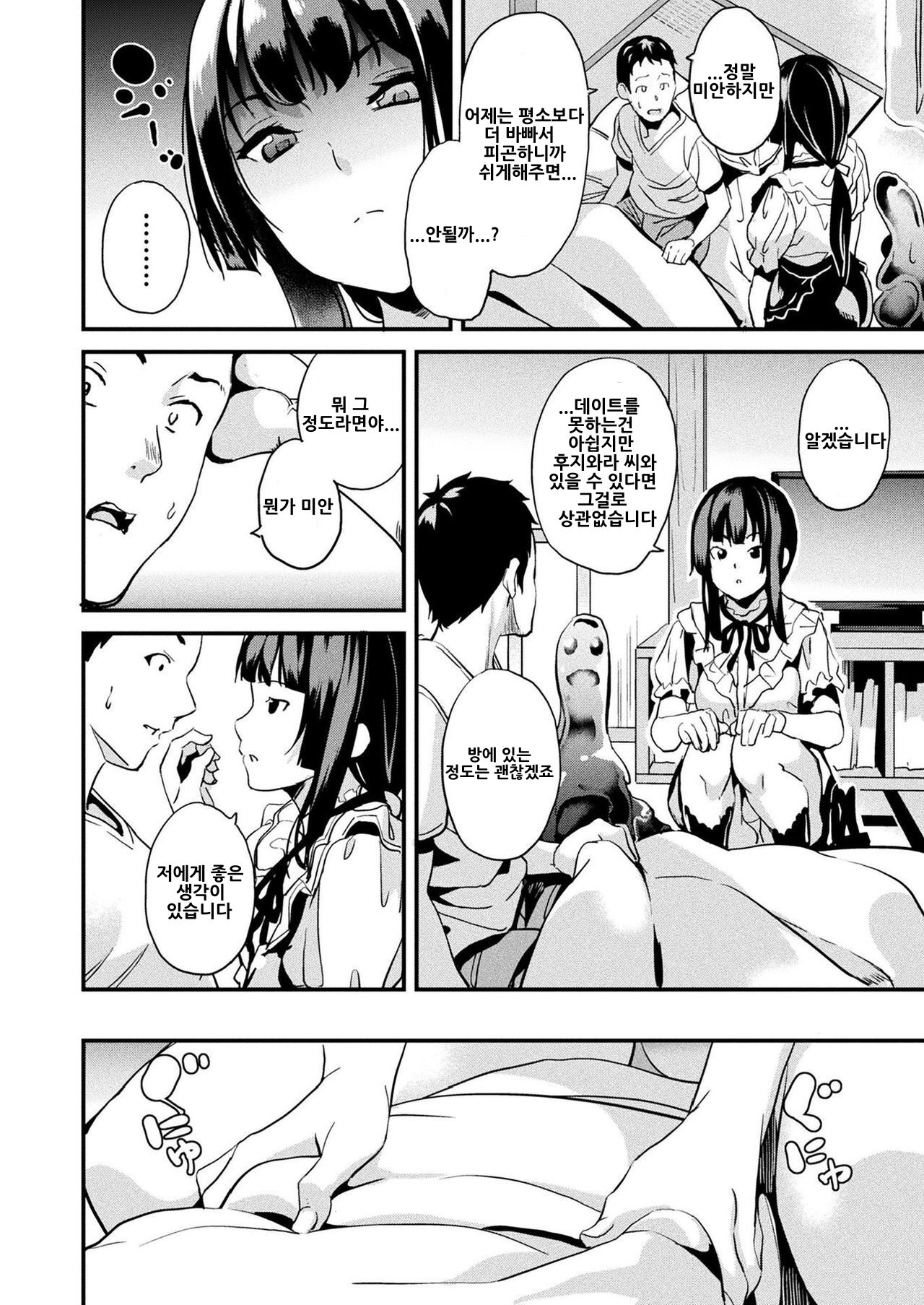 Doukyo Suru Neneki Tokubetsuhen | 동거하는 점액 특별편 page 4 full