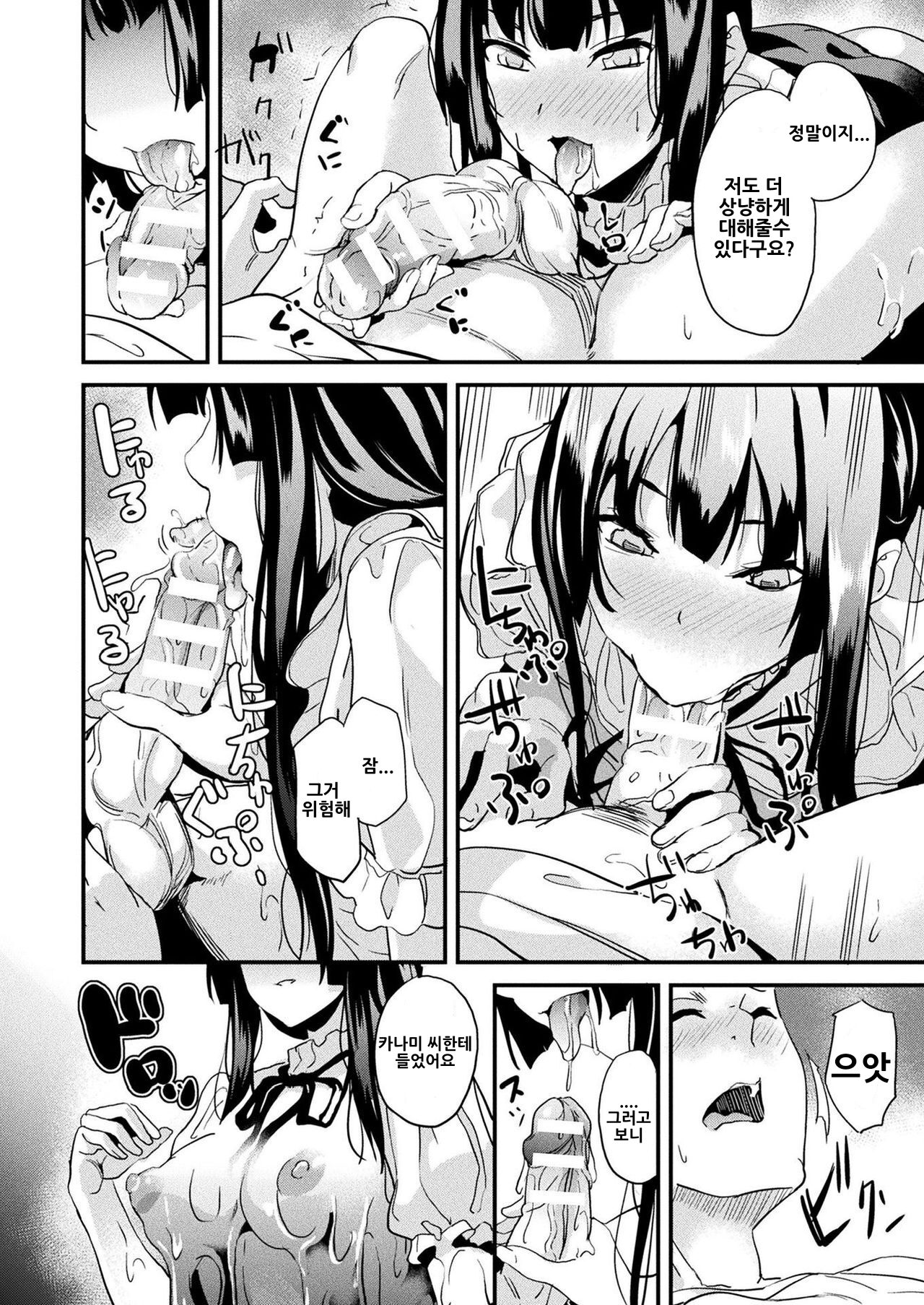 Doukyo Suru Neneki Tokubetsuhen | 동거하는 점액 특별편 page 8 full