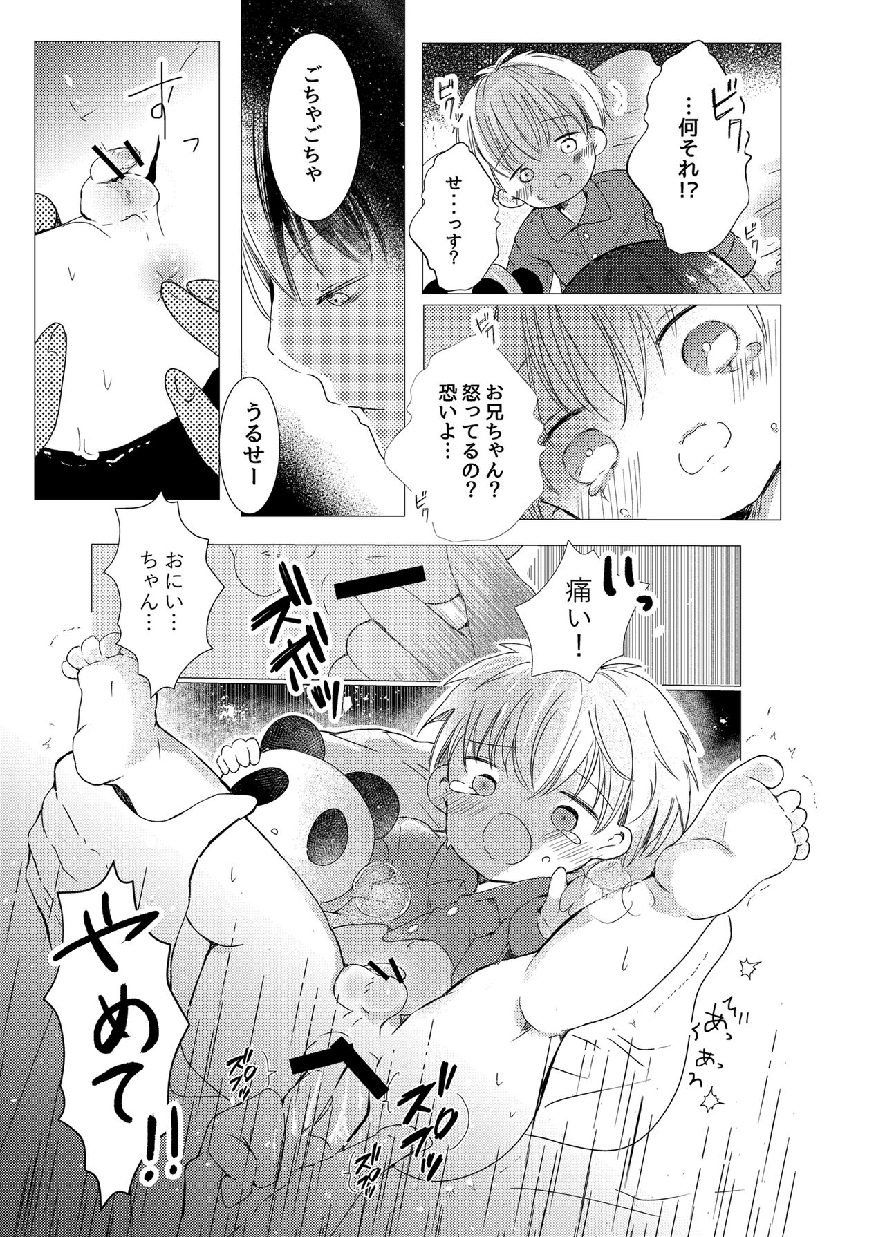 Iiko ni Shiteru kara page 11 full