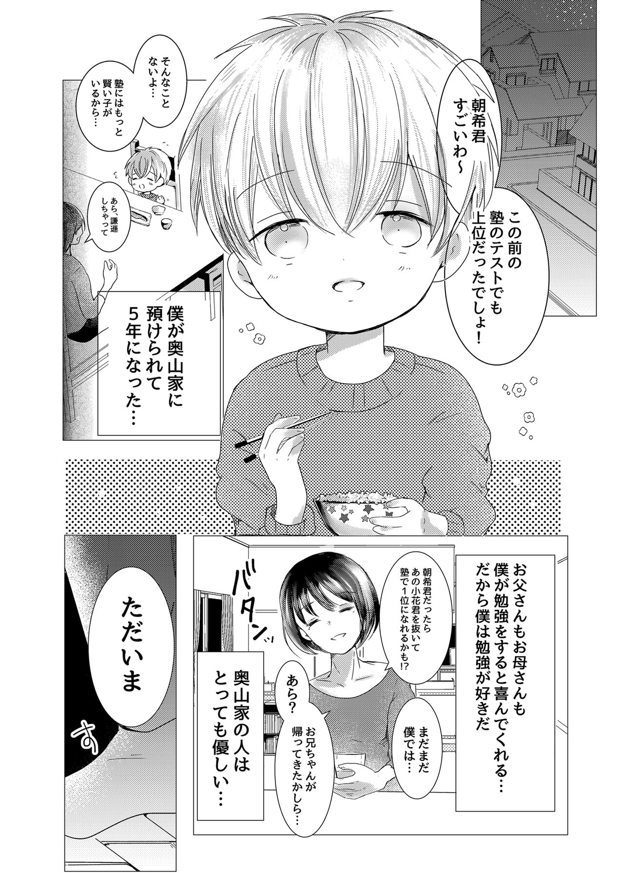 Iiko ni Shiteru kara page 6 full