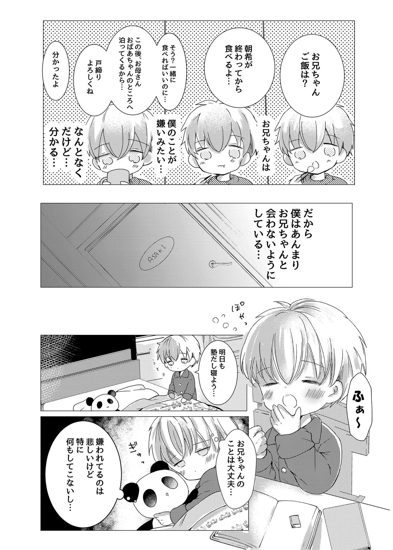 Iiko ni Shiteru kara page 8 full