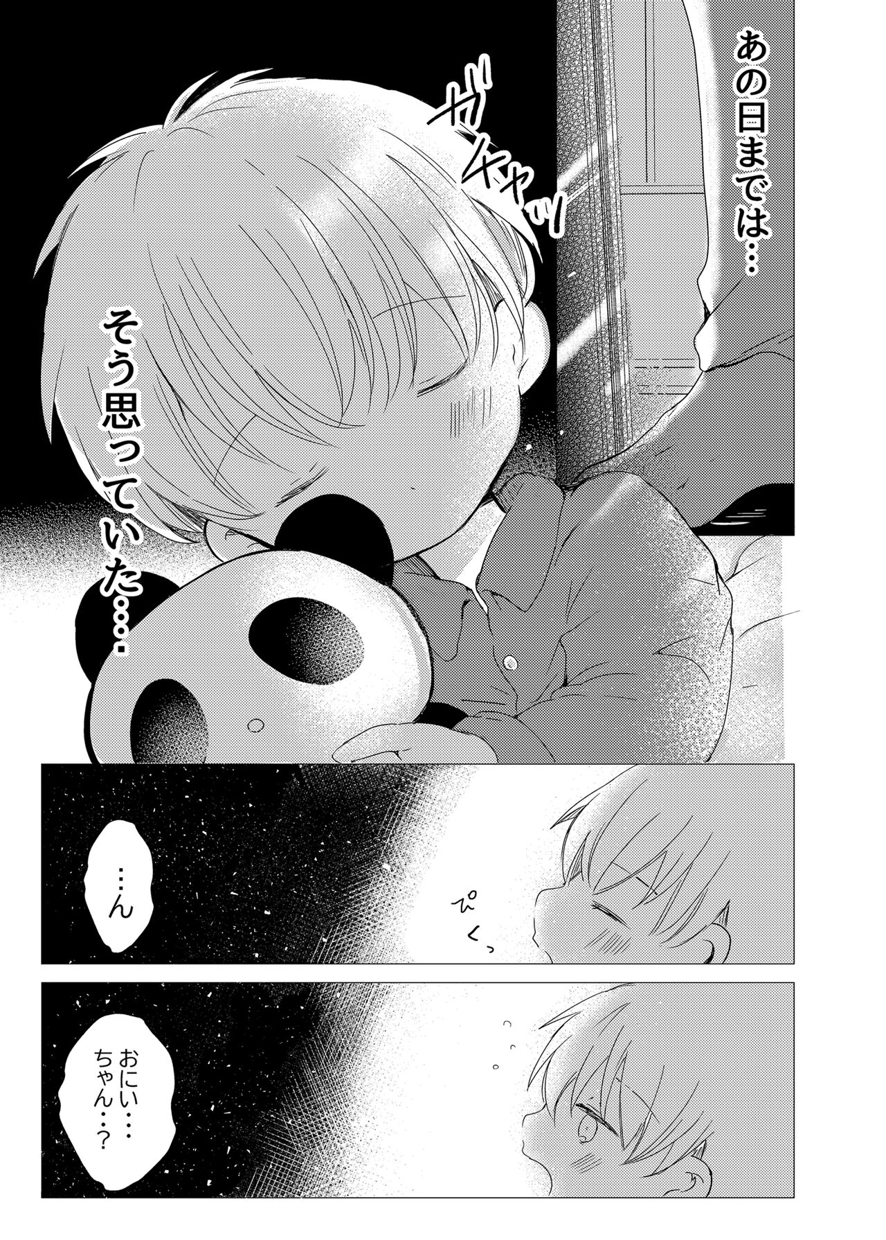 Iiko ni Shiteru kara page 9 full