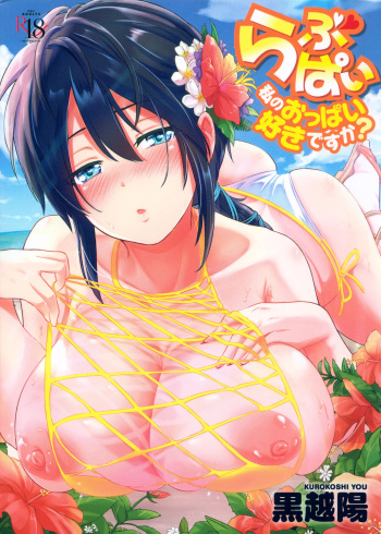 [Kurokoshi You] Lovepai - Watashi no Oppai Suki desu ka [Incomplete] cover