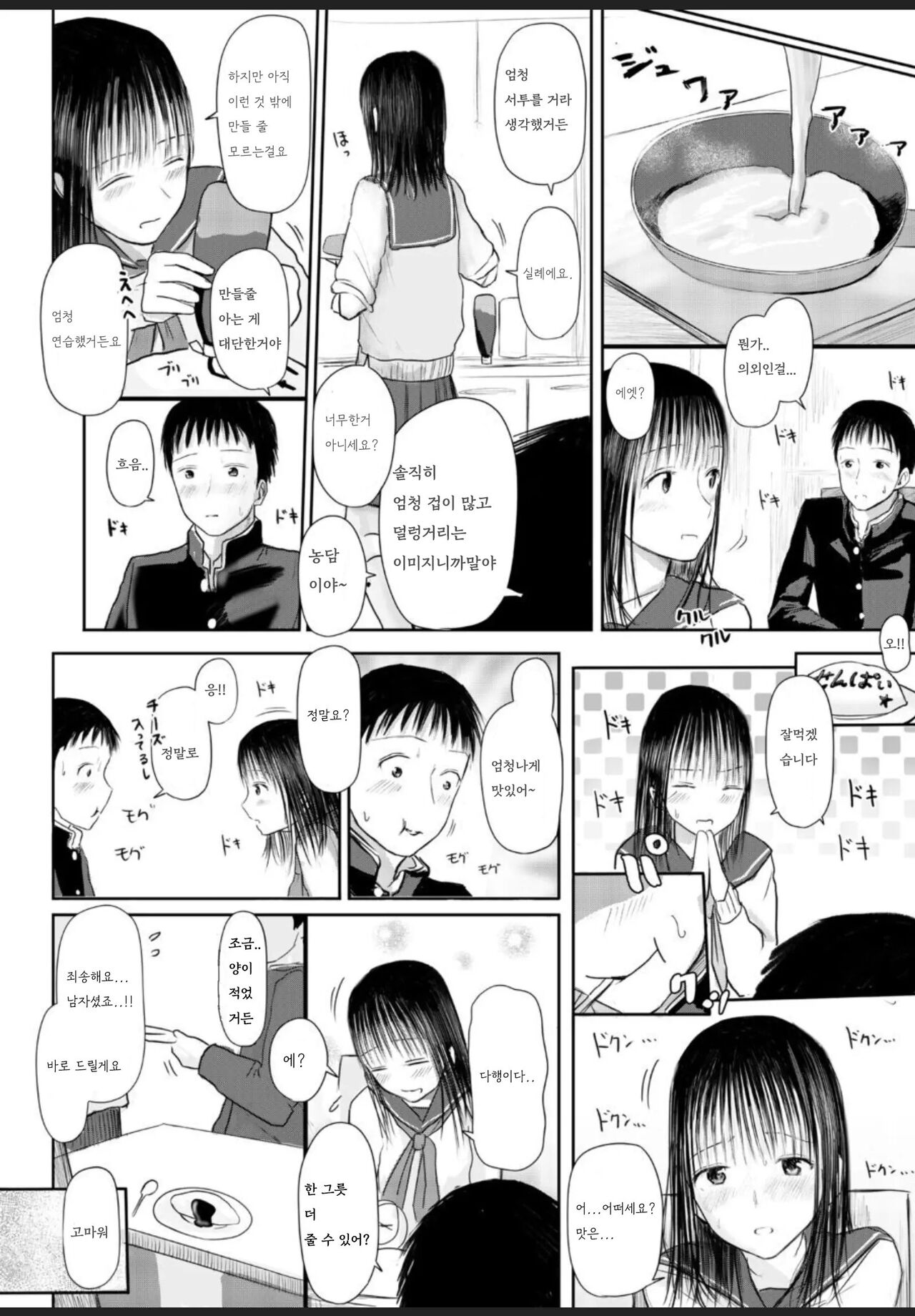 Konya, Watashi no Ie ni Tomarimasenka? page 11 full