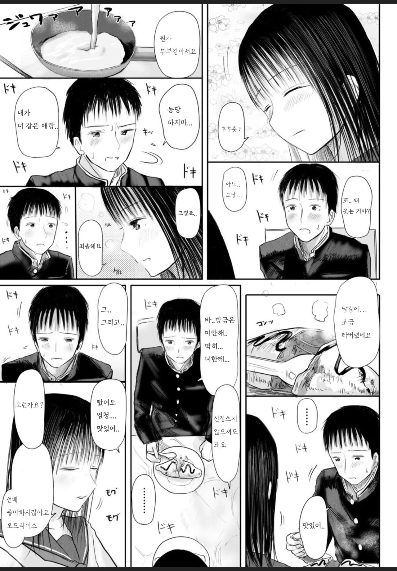 Konya, Watashi no Ie ni Tomarimasenka? page 12 full