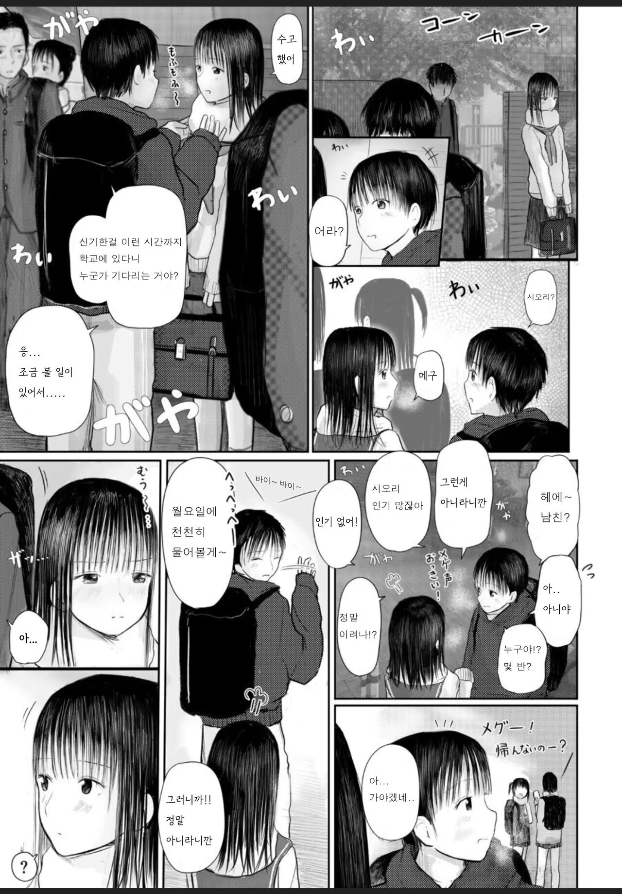 Konya, Watashi no Ie ni Tomarimasenka? page 2 full