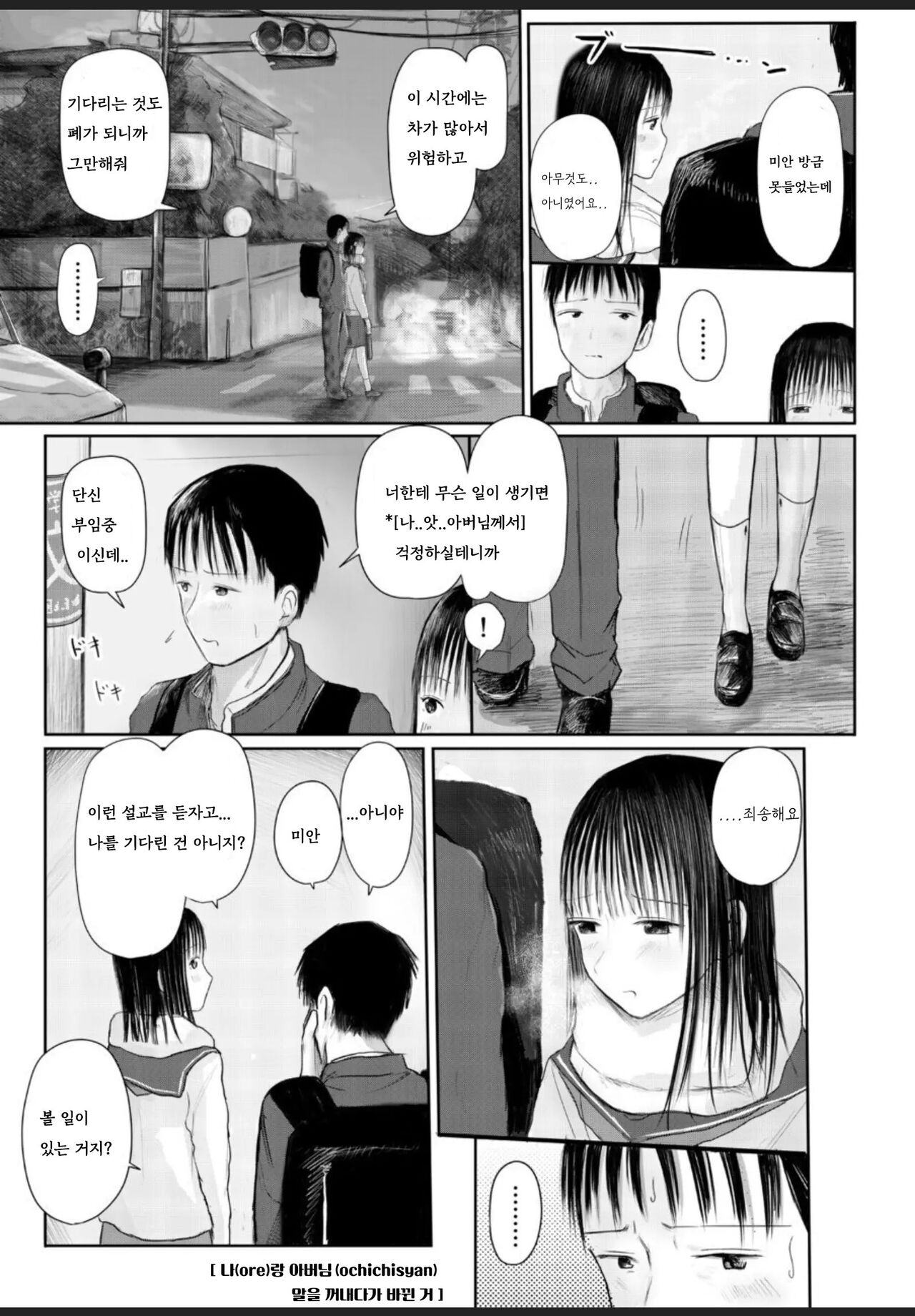 Konya, Watashi no Ie ni Tomarimasenka? page 4 full